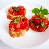 ブルスケッタ　イタリア風トマトバゲット